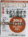 PRESIDENT　2012年２月号
