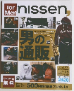 NISSEN　FOR　MEN　２０１３年２月２８日号