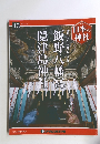 週刊日本の神社　45　2014年12月23日号
