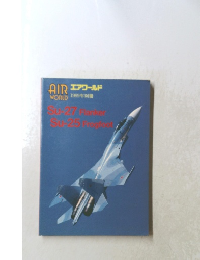 AIR　 WORLD  エアコールド 1989年別冊