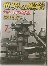 世界の艦船　２０１５年７月号　No.818