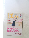 クララ　2015年2月号