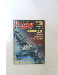 ホビージャパン 1978年2月号