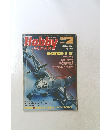 ホビージャパン 1978年2月号