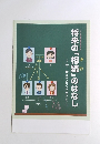 将来の「相続」のはなし
