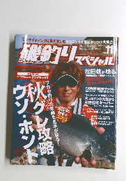 磯釣り スペシャル　２００８年１１月号