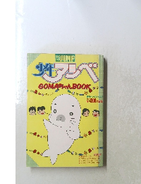 少年アシベ　７月３０日号