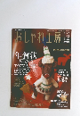 おしゃれ工房　２００５年１２月号
