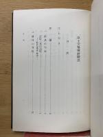 浄土文類聚鈔概説