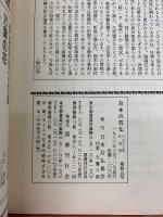 日本の石仏　1988年3月　第45号　春
