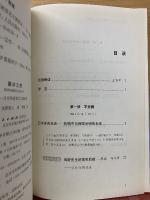 融冰之旅　日本原政要北大演讲录
