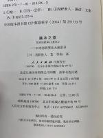 融冰之旅　日本原政要北大演讲录