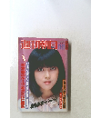 週刊朝日　1980年11月