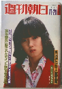 週刊朝日　1980年11/28号