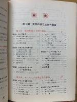 最新研究　世界史　