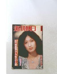 週刊朝日　1980年