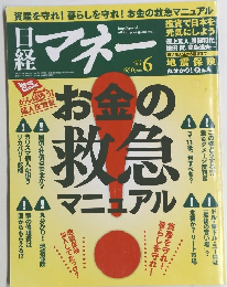 日経マネー　2011年6月号