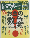 日経マネー　2011年6月号