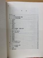 主要国米英仏独中ソ日行政機構ハンドブック