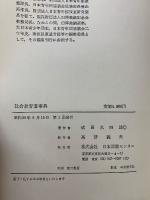 社会教育者事典