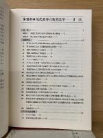 資料現代世界の教育改革