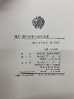 資料現代世界の教育改革