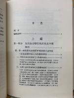 五四運動在上海史料選輯　