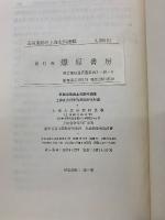 五四運動在上海史料選輯　