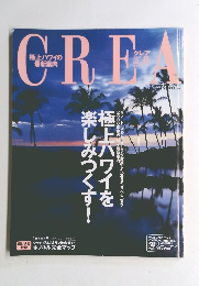 CREA　2000年8月号
