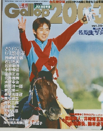 Gallop　2003　名馬生写真