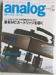 アナログ　2007年冬号　Vol.18