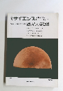 サイエンス SCIENTIFIC  ERICAN 特集 太陽系の天文学 惑星の素顔