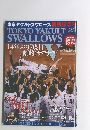 東京ヤクルトスワローズ優勝記念号　平成27年10月