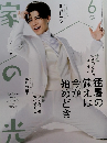 家の光　２０２５年６月号