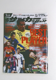 サッカーダイジェスト　2011.12