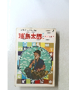 浦島太郎　３月号