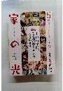 家の光　2025年5月号