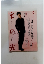 家の光　2025.2