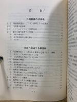 わかりやすい外国郵便の手引