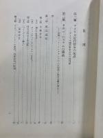 近代資本主義成立史論 : アメリカ経済史序説