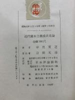 近代資本主義成立史論 : アメリカ経済史序説