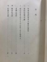 一般者の自覚的体系