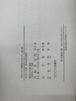 アメリカ経済史の基本問題