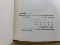 清國行政法 : 臨時臺灣舊慣調査會第一部報告