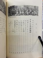 フランス革命物語　ナポレオン時代史