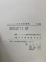 レーニンの今日的意味