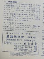 コンパニオン 道路地図帖