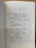 教育参加と民主制 : フランスにおける教育審議機関に関する研究