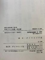 財界人思想全集