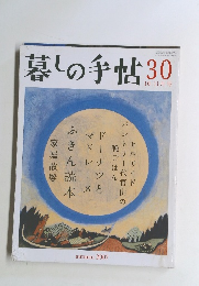 暮しの手帖　30号　２００７年